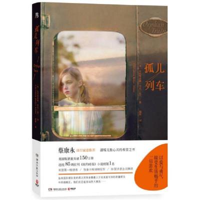 正版新书]孤儿列车[英]克里斯蒂娜·贝克·克兰(Christina Baker