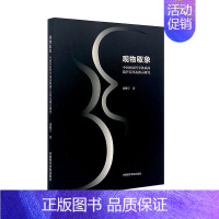 [正版] 观物取象-中国本原哲学体系的葫芦崇拜及图示研究胡继宁书店艺术中国美术学院出版社书籍 读乐尔书