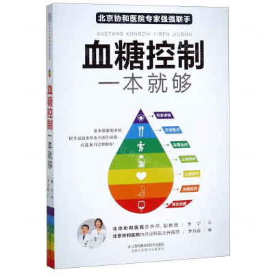 [M]血糖控制一本就够-9787553758237