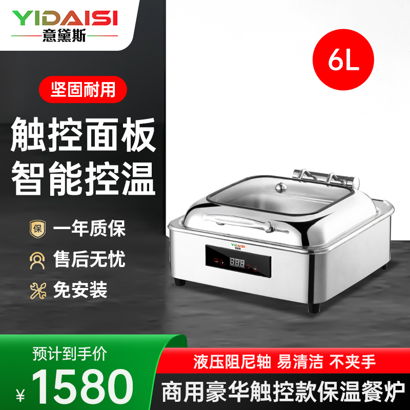 意黛斯 保温餐炉 数显温控正方形液压餐炉不锈钢透视窗口智能触控布菲炉 YDS-BSWBFLZ-6