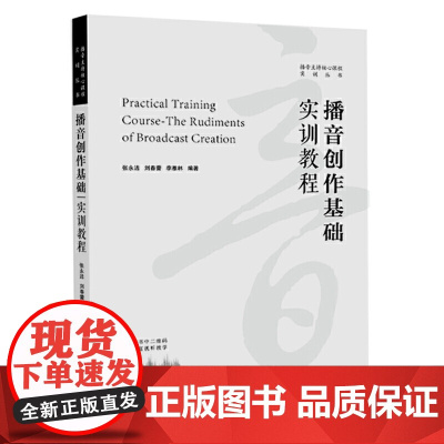 播音创作基础实训教程