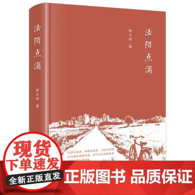 法陌点滴 杨立新著 法律出版社