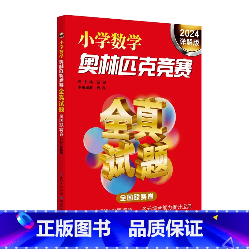 2024数学奥林匹克[全国联赛卷] 小学通用 [正版]津桥教育 小学同步奥数天天练 一1二2三3四4五5六6年级上册下册