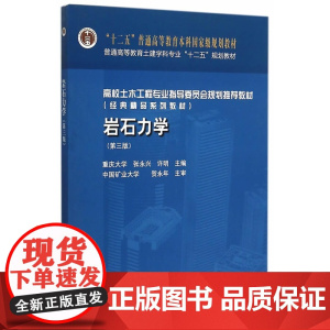 岩石力学(第三版)