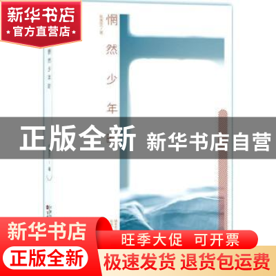 正版 惘然少年时 张惠雯著 百花文艺出版社 9787530671344 书籍
