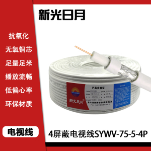 新光日月4屏蔽线SYWV-75-5-4P/米 白色 SYWV-75-5-4P