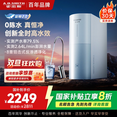 AO史密斯佳尼特净水器家用厨下直饮反渗透小体积5年长效RO膜CR2000BM1 2升/分钟澎湃 0陈水 全时高水效