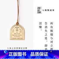 姜黄色 [正版]黄铜纪念牌 黑塞|红屋 堤契诺之歌|黄铜挂饰书签|礼物手帐作家周边纪念品|上海译文出版社七海制造局七海之