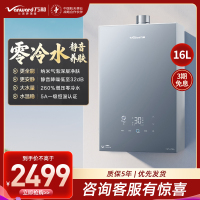 万和(Vanward)[安睡洗V9P ULTRA·纳米气泡洗]16升天然气燃气热水器 一级节能增压零冷水瀑布洗恒