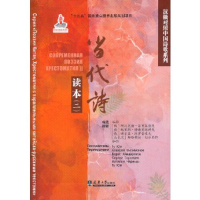 正版新书]当代诗读本(2)/汉俄对照中国诗歌系列编者:谷羽|责编: