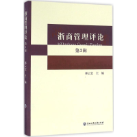 音像浙商管理评论郝云宏 主编