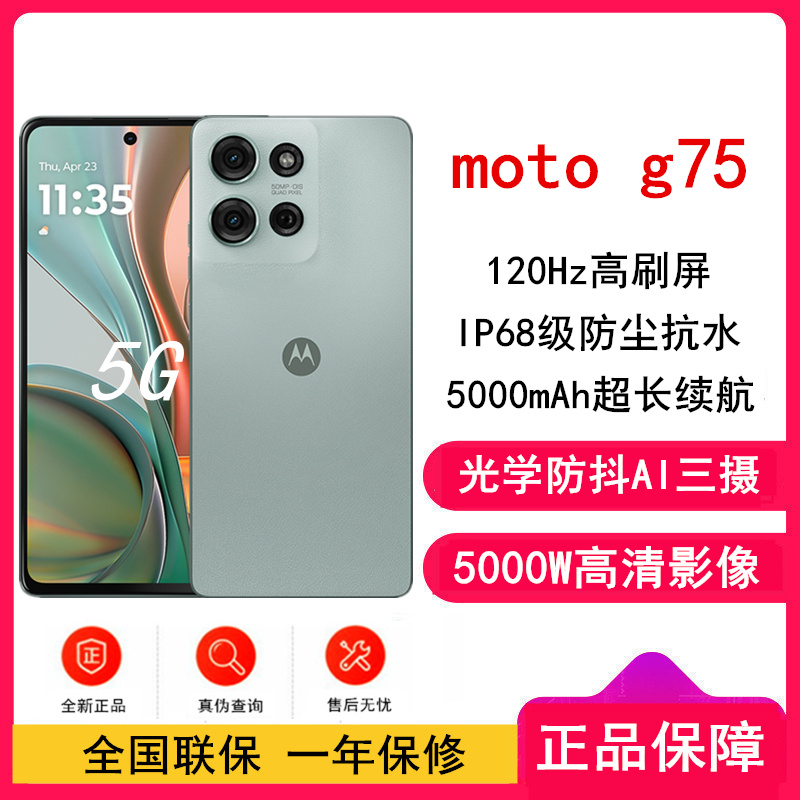 [全新]摩托罗拉moto g75 竹叶青 8GB+256GB 6.8英寸LCD护眼大屏 抗水耐摔 全功能NFC 应用六开 5G手机