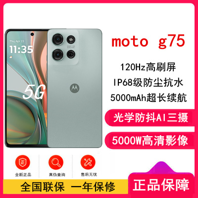 [全新]摩托罗拉moto g75 竹叶青 8GB+256GB 6.8英寸LCD护眼大屏 抗水耐摔 全功能NFC 应用六开 5G手机