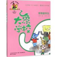 正版新书]大象学校(注音全彩美绘)(怪物留学生)迟慧97875313