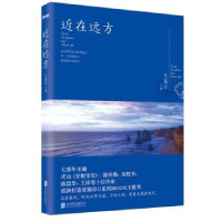 诺森近在远方七堇年主编9787550241954北京联合出版公司