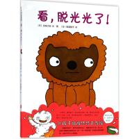 正版新书]看脱光光了!五味太郎9787559617811