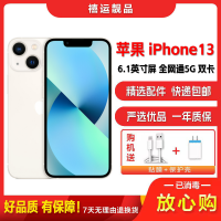 [二手9成新]Apple iPhone 苹果13 星光色 256G 全网通6.1英寸屏 双卡双待拍照娱乐5G手机 国行