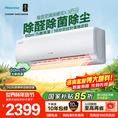 海信(Hisense)新风空调 深睡宝X3Pro大1.5匹增氧新风 AI省电 新一级能效KFR-35GW/X300Pro