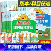 [课时作业]数学(青岛版)六三制 四年级上 [正版]2023新Sunny同学一二三四五六年级上下册课时优化作业本语文数学