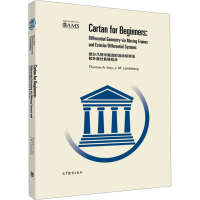 [M]微分几何中嘉当的活动标架法和外微分系统初步 (美)艾维 著 -9787040469172