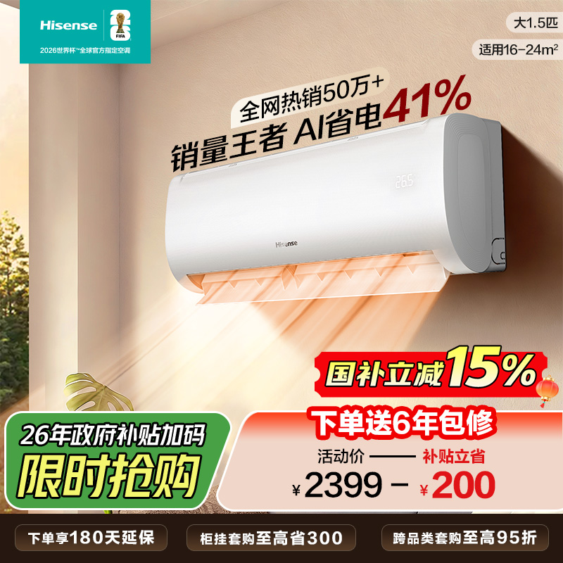 海信 1.5匹挂机 E370 A省电 速冷热 AI省电 大风量防直吹 新一级空调挂机KFR-35GW/E370-X1