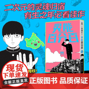 灵能百分百6 ONE 著 动漫