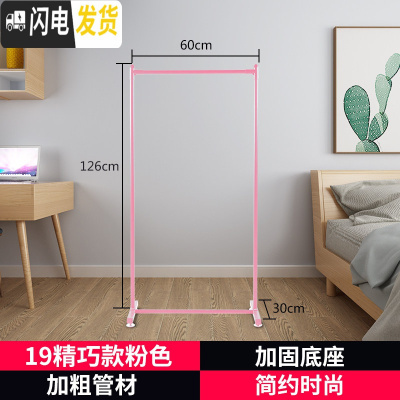 三维工匠单杆式凉衣架落地简易晾衣杆家用卧室内晒衣架折叠阳台挂衣服架子 19mm管精巧款粉色 大