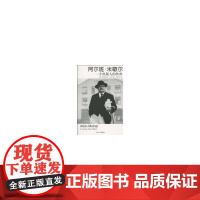阿尔班·米歇尔——一个出版人的传奇 埃玛纽艾尔·艾曼 人民文学出版社 正版书籍
