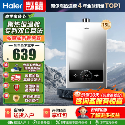 海尔(Haier) 燃气热水器[MODEL]13升天然气家用 低水压启动 节能速热 上门安装13MODEL(12T)U1