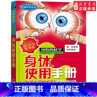 身体使用手册 [正版]全套72册 可怕的科学特别要命的数学经典数学系列科学新知自然探秘经典小学生科普书籍 6-9-10-