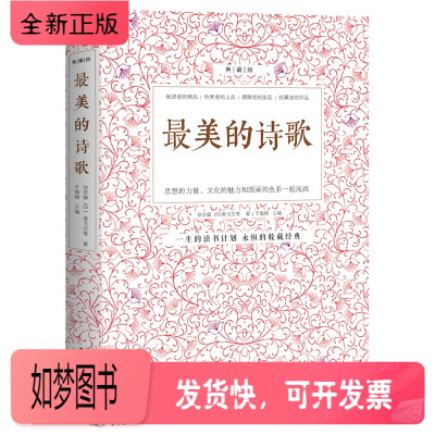 正版新书-正版-最美的诗歌徐志摩著徐志摩诗歌选中国古代现代诗歌散文精选语文选修诗歌朗诵书籍语文高中选修