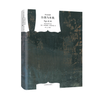 醉染图书自我与本我9787532755424