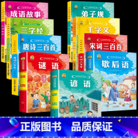 [全套9本]中华经典3本+国学经典6本 [正版]6册完整版唐诗三百首幼儿早教全集宋词古诗300首三字经弟子规千字文成语故