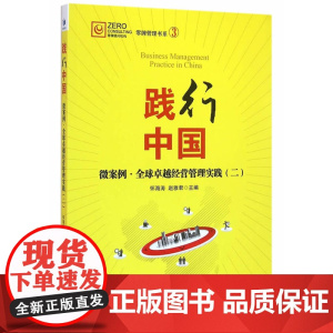 践行中国