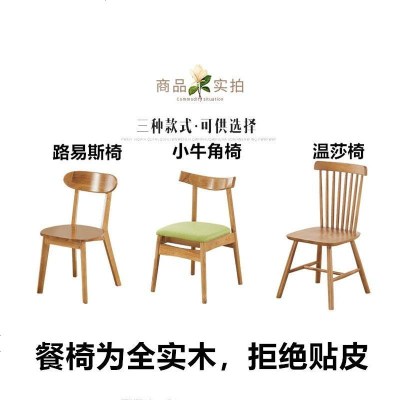 北欧餐桌实木桌椅组合现代简约家用小户型饭桌长方形简易餐厅餐桌