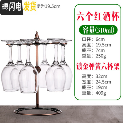 三维工匠小号高脚杯 红酒杯套装 家用 加厚 6只装玻璃杯 欧式葡萄酒杯 310六只装+圆珠杯架