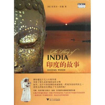 正版新书]印度的故事(英)迈克尔·伍德|译者:廖素珊9787308102292