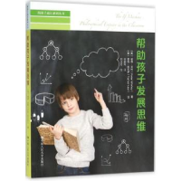 音像帮孩子发展思维(英)彼得·沃利(Peter Worley)著