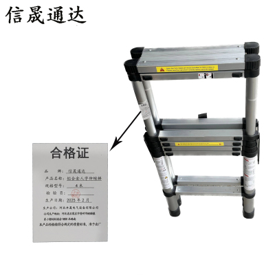 信晟通达 铝合金人字伸缩梯 4米 个