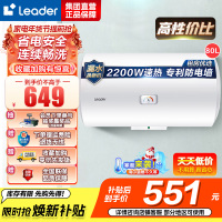 Leader 海尔智家 电热水器LEC8001-20X1 80升 2200W速热 M式新鲜注水 安全防电墙