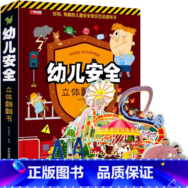 [8K 大开本礼盒精装]幼儿安全立体书 [正版]神奇的动物立体书儿童3d立体书翻翻书3-6-7-8岁以上小学生一二年级动