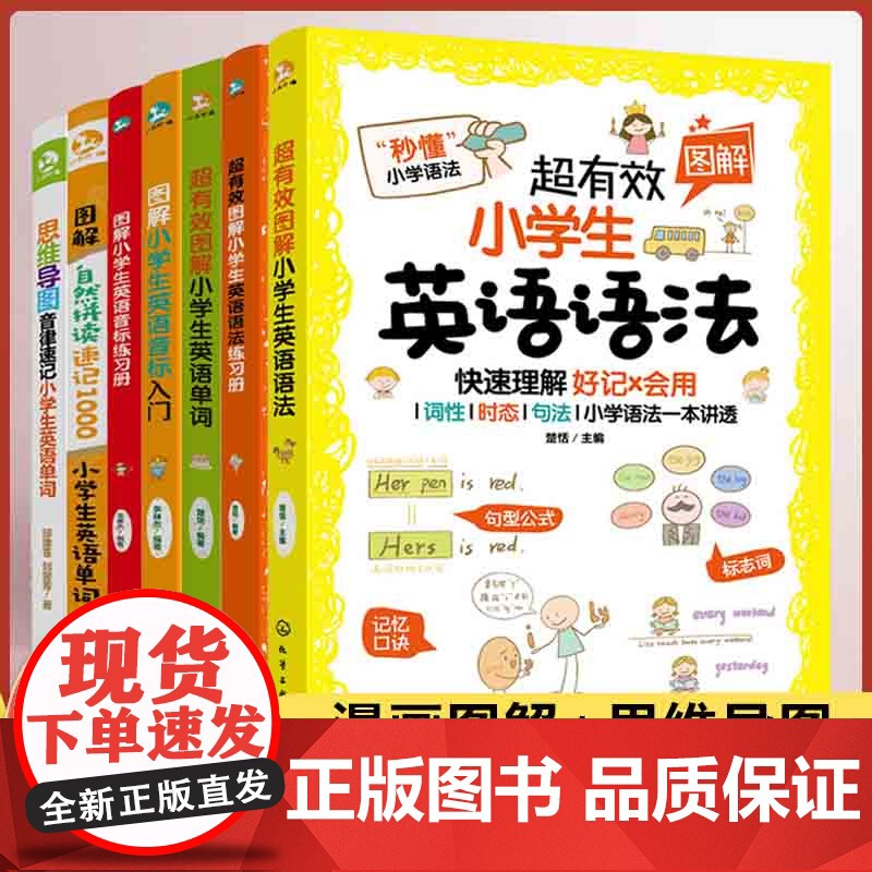 超有效图解小学生英语语法专项训练语法练习册英语音标入门英语单词自然拼读小学英语语法知识大全一本通零基础入门