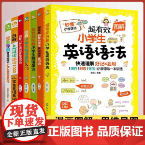 超有效图解小学生英语语法专项训练语法练习册英语音标入门英语单词自然拼读小学英语语法知识大全一本通零基础入门