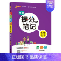 化学 初中通用 [正版]2025学霸提分笔记初中化学基础知识公式定律漫画图解思维导图手写批注九年级初三中考备考资料辅导书