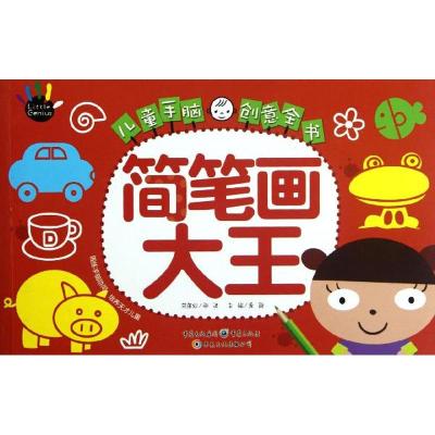 [M]儿童手脑创意全书:简笔画大王-9787229054731