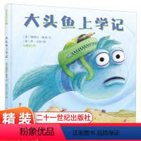 大头鱼上学记 [正版]大头鱼上学记 麦克米伦绘本1-3岁图画书 儿童绘本0-2-4-6周岁宝宝睡前故事童话幼儿早教 儿童