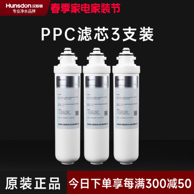 汉斯顿/Hunsdon净水器滤芯HSD-500G-1601一年滤芯套餐