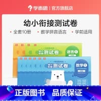 测试券 [正版]学而思一年级我来啦幼小衔接全套测试卷语言数学拼音练习册启蒙早教书籍H
