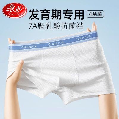 浪莎胖童内裤青少年男生纯棉四角透气初高中学生儿童平角短裤