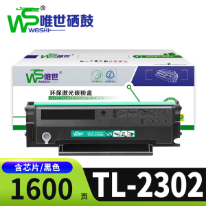 唯世硒鼓TL-2302适用奔图M1 BM2301W P1 BP2302W/2301W/2303W/2307W支